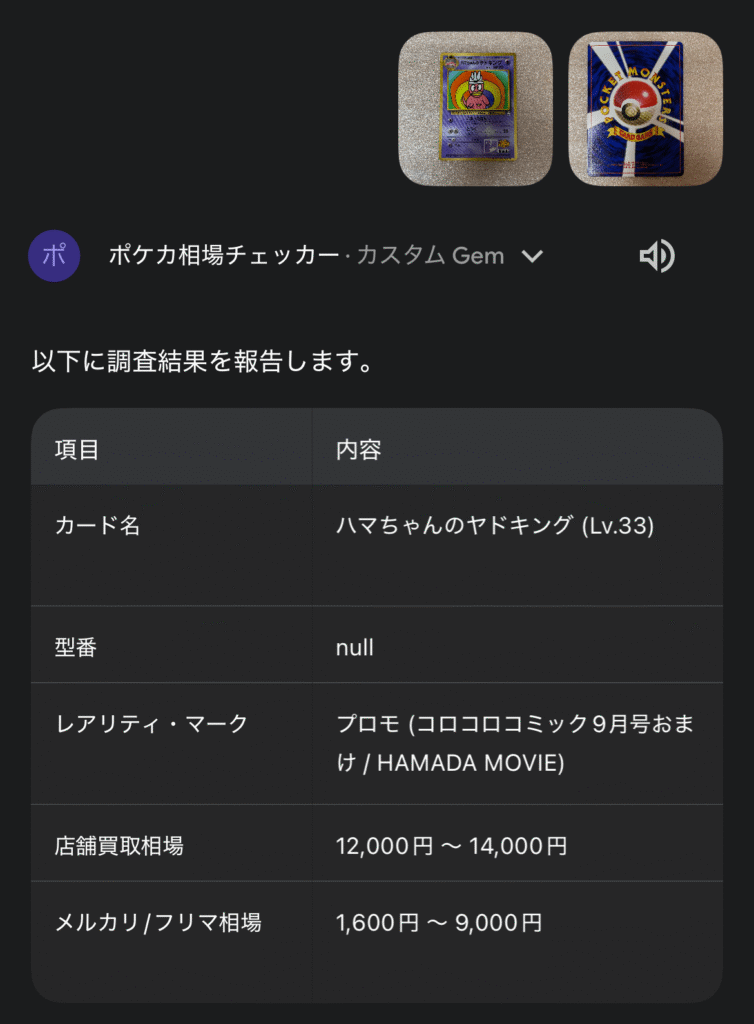 旧裏ポケカ、ハマちゃんのヤドキングのカードの相場をAIに聞いてみた結果①